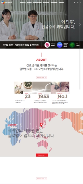 CJ제일제당 모바일 웹 인증 화면